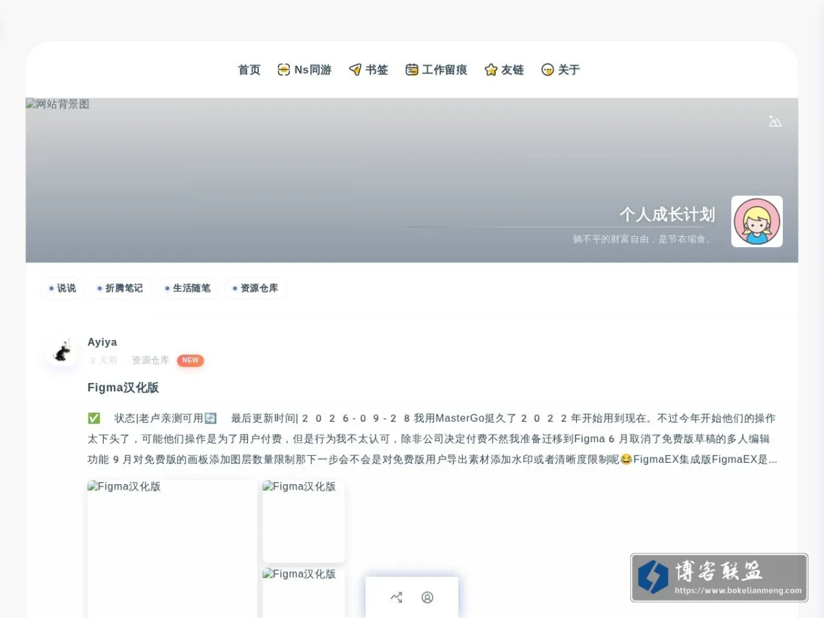 个人成长计划 的网站快照