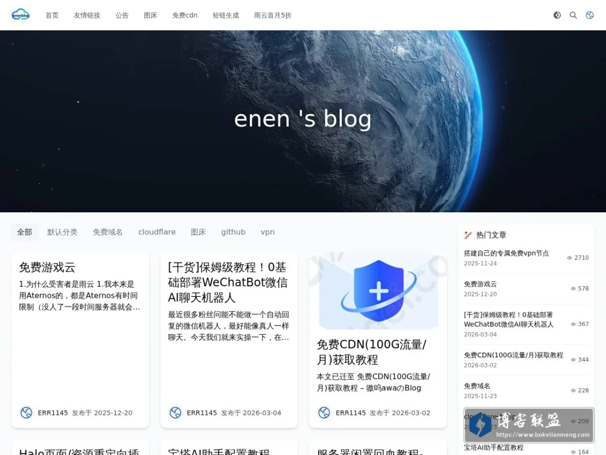 blog.enencloud.top 的网站快照