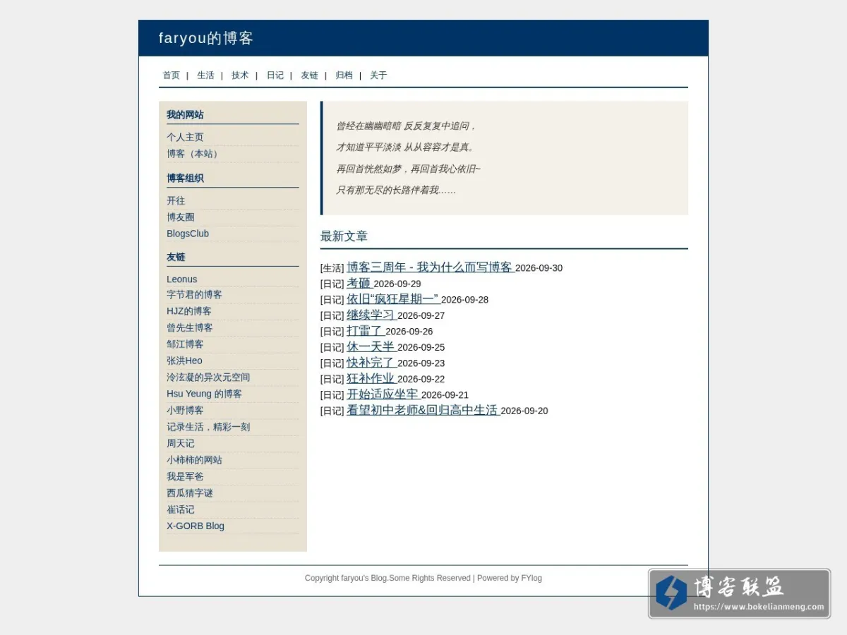 faryou的博客 的网站快照