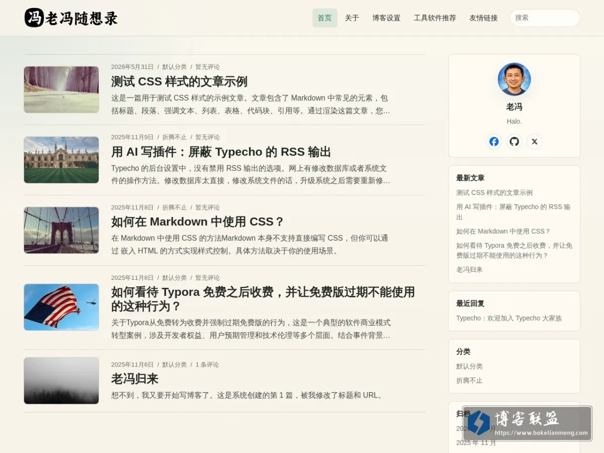 老冯随想录 的网站快照