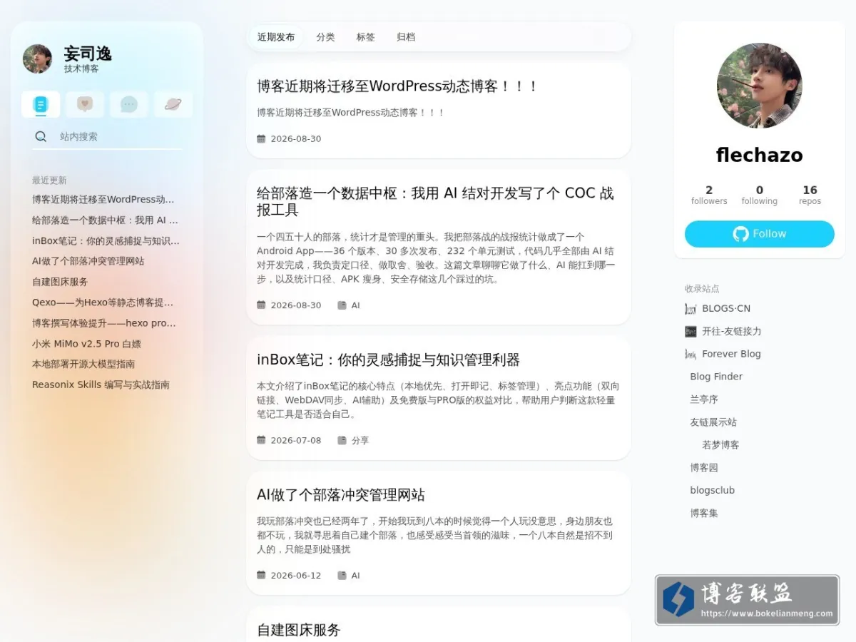 妄司逸的小世界 的网站快照