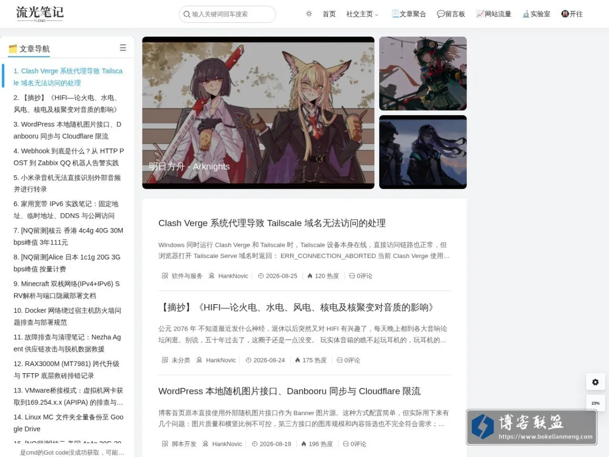 流光笔记 的网站快照
