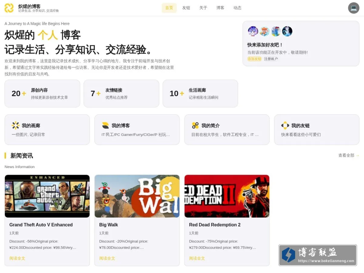 炽煋的个人博客 的网站快照