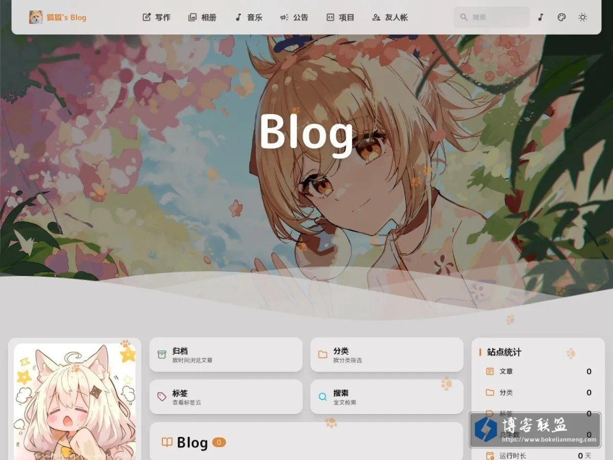 Blog 的网站快照