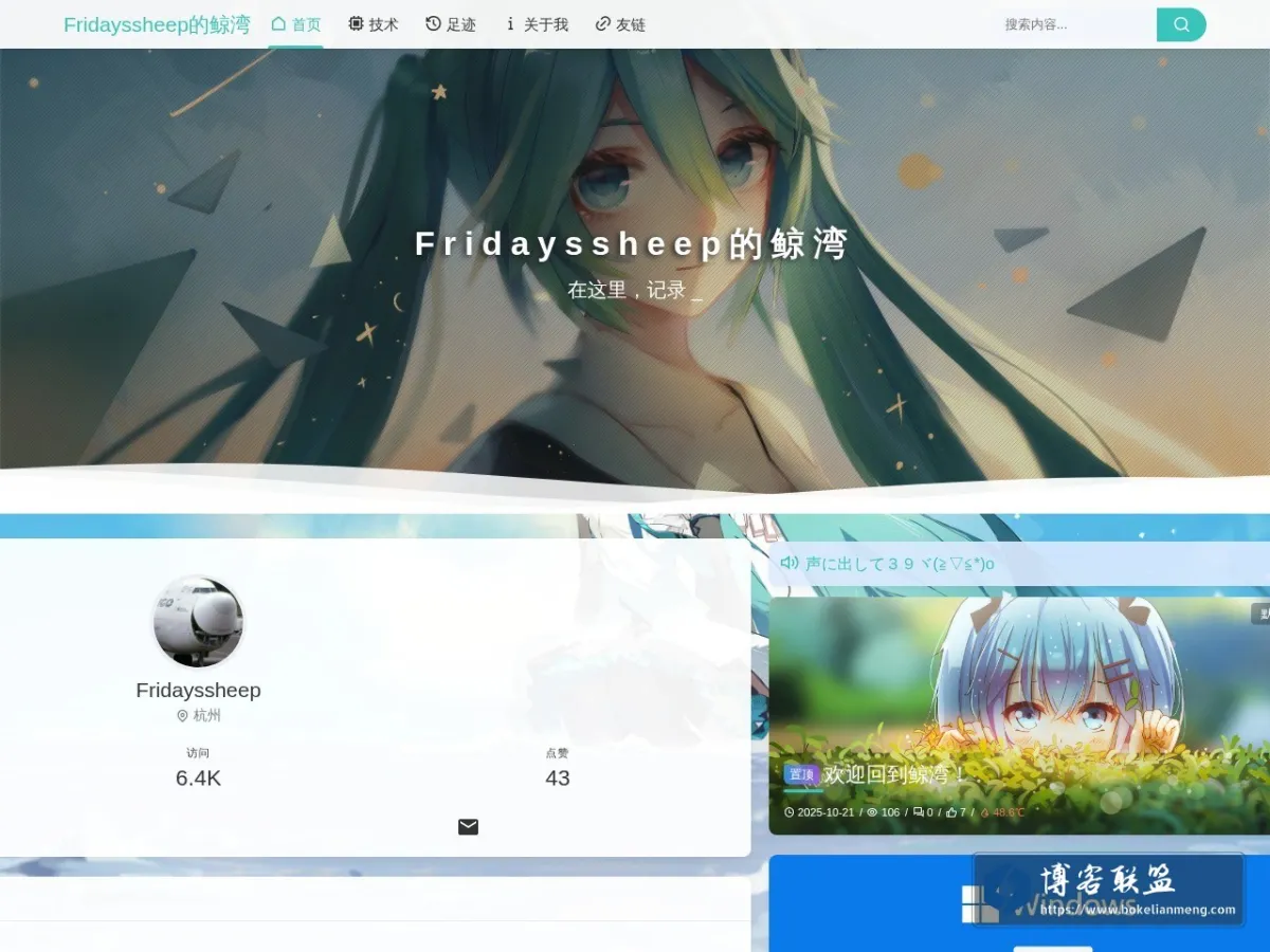 Fridayssheep的鲸湾 的网站快照