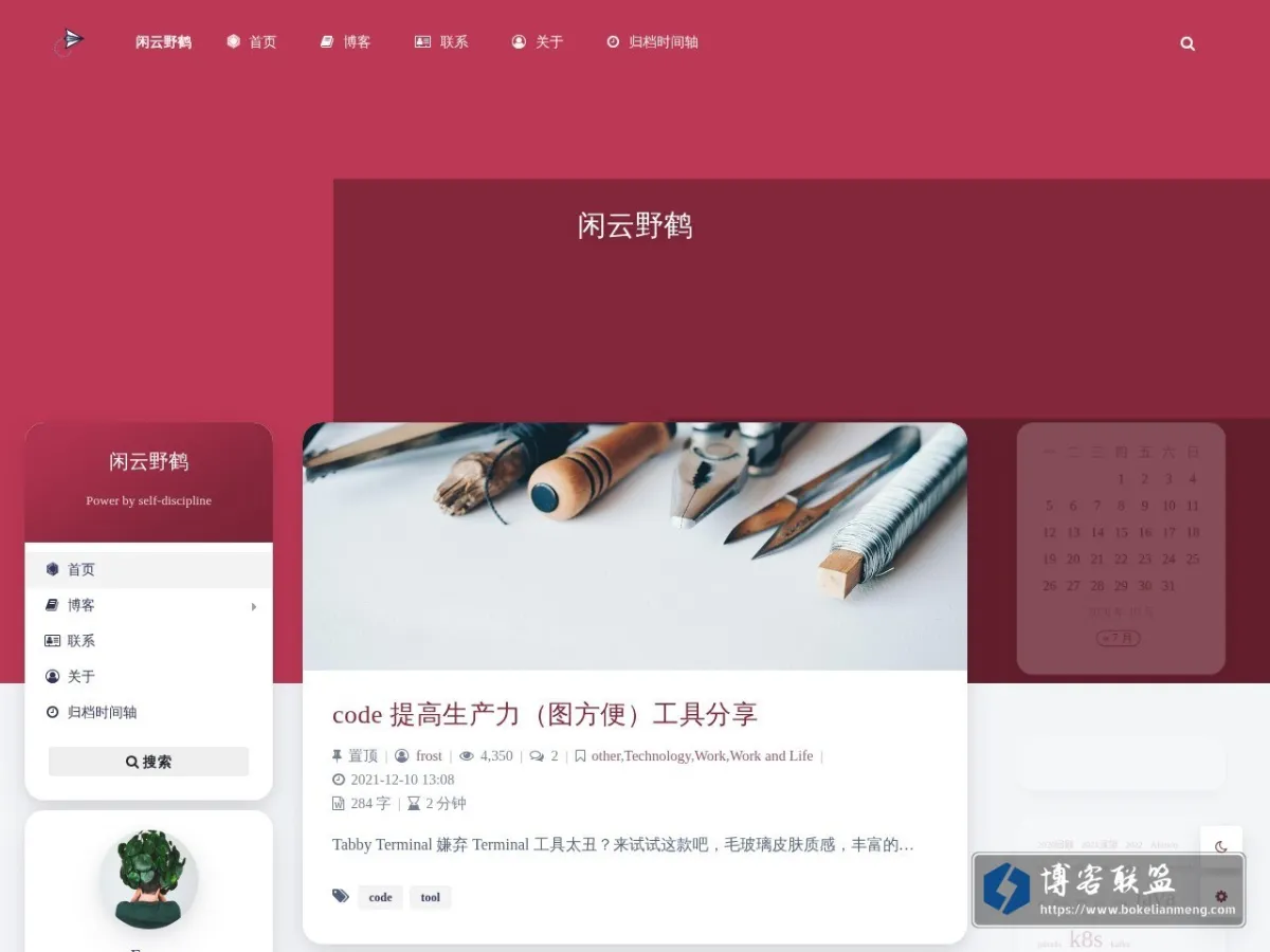 闲云野鹤 的网站快照