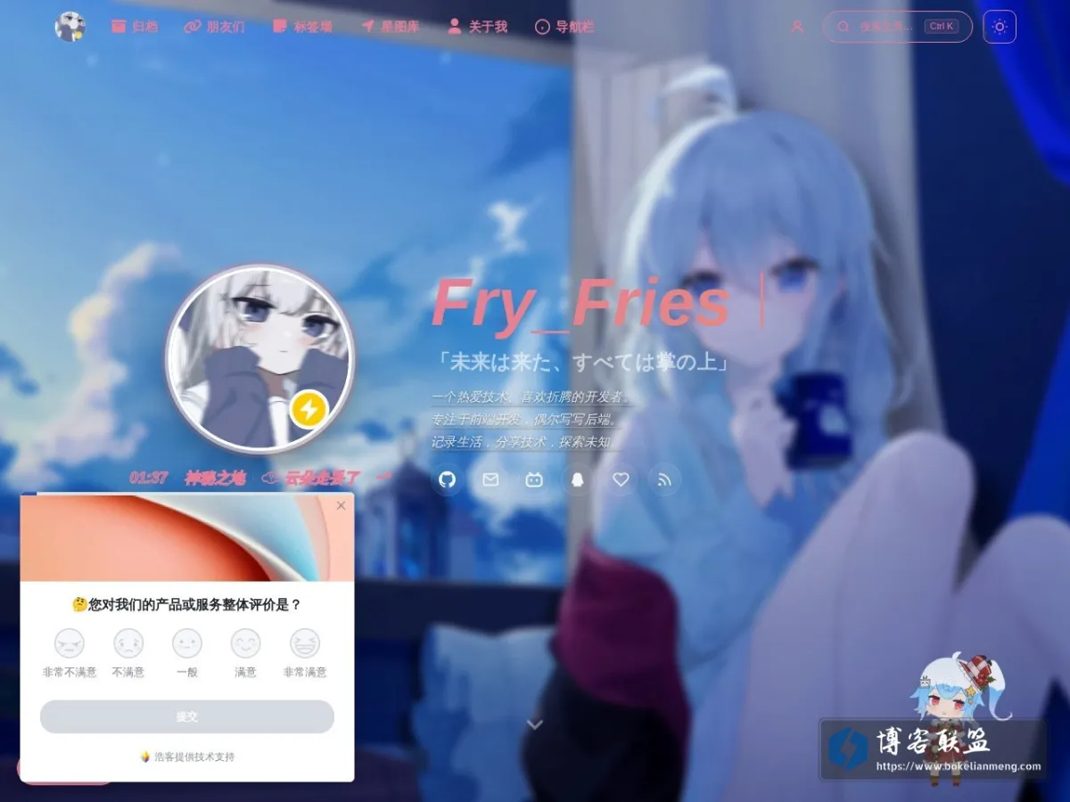 Fry酥条の博客 的网站快照
