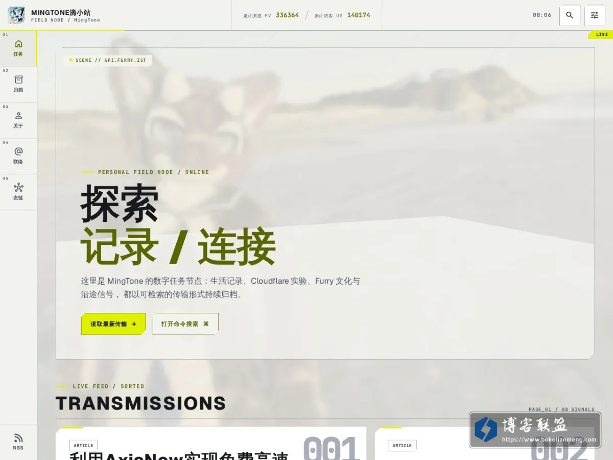 MingTone滴小站 - 一个小透明的个人空间 的网站快照