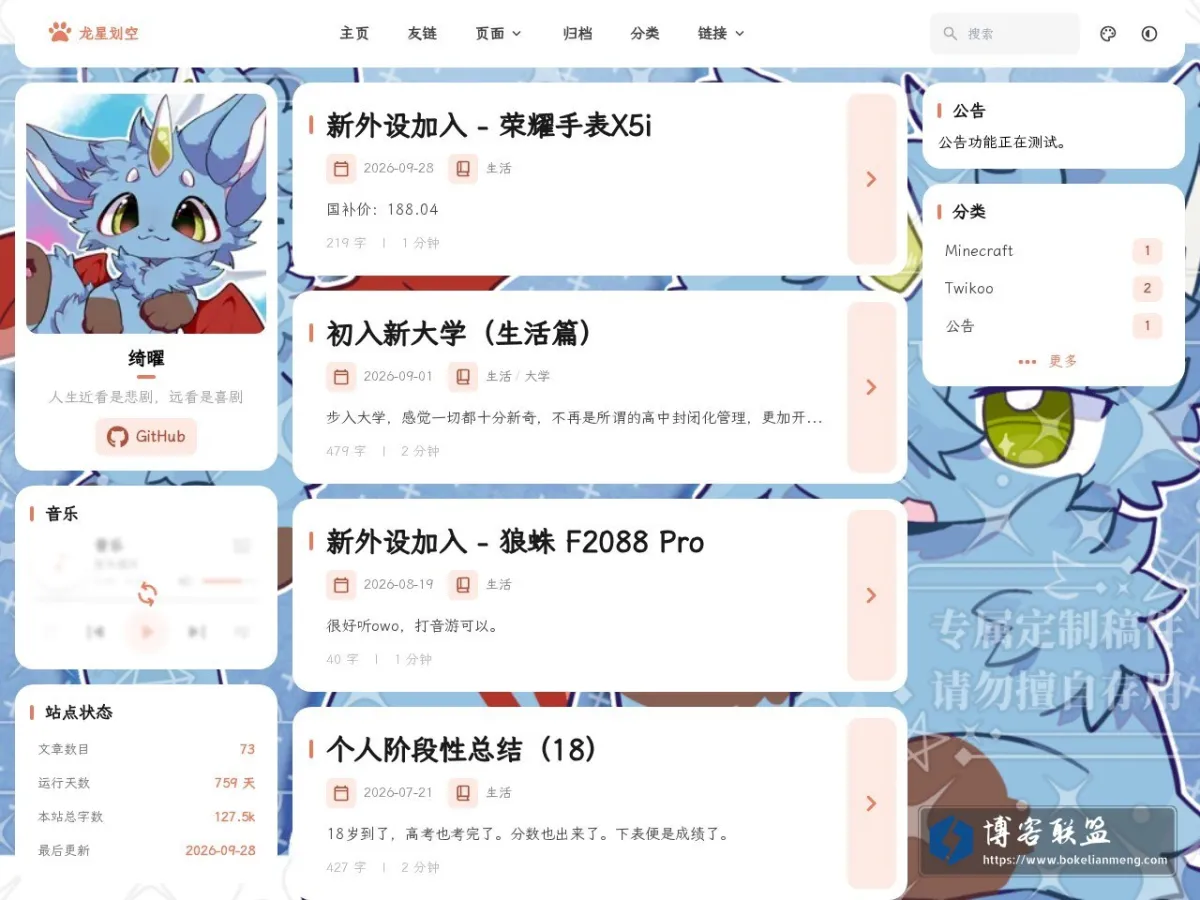 龙星划空 的网站快照