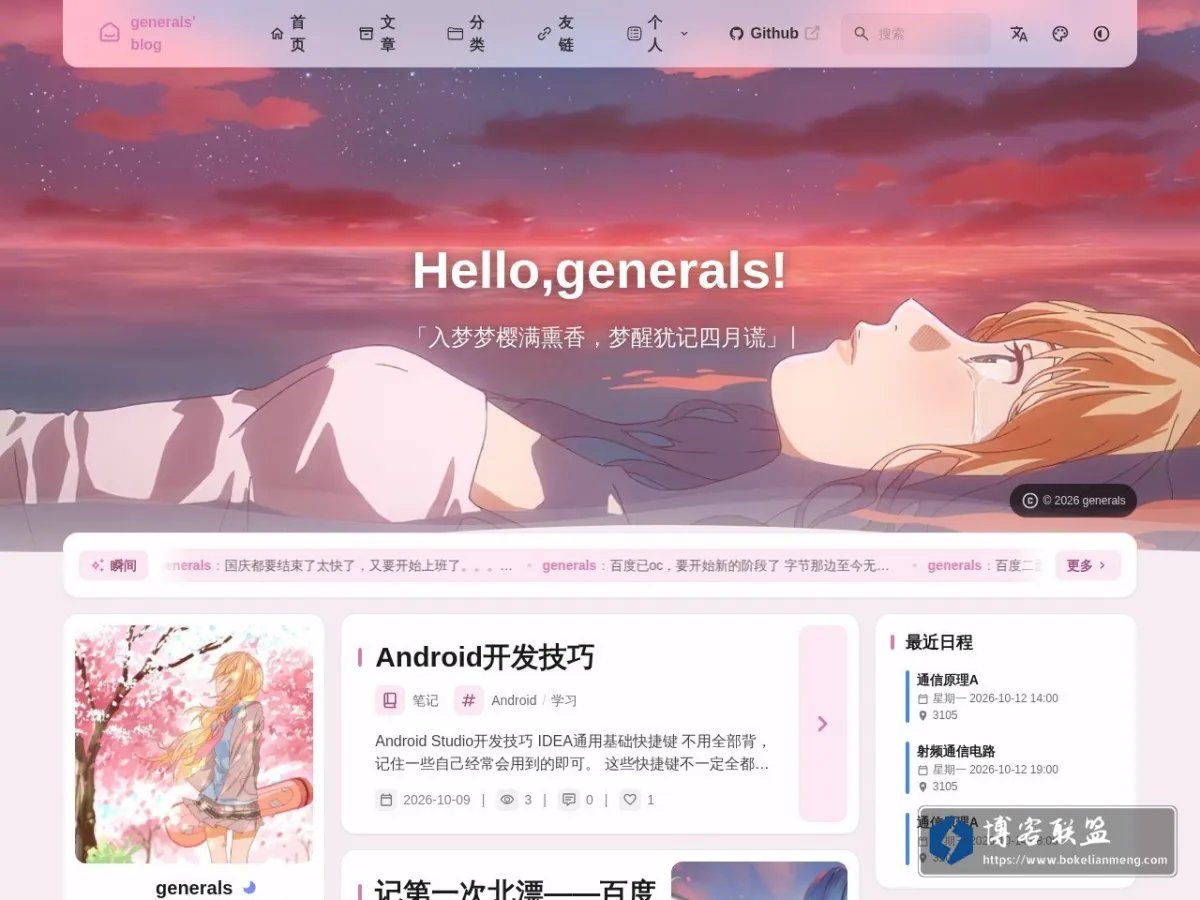 generals' blog 的网站快照