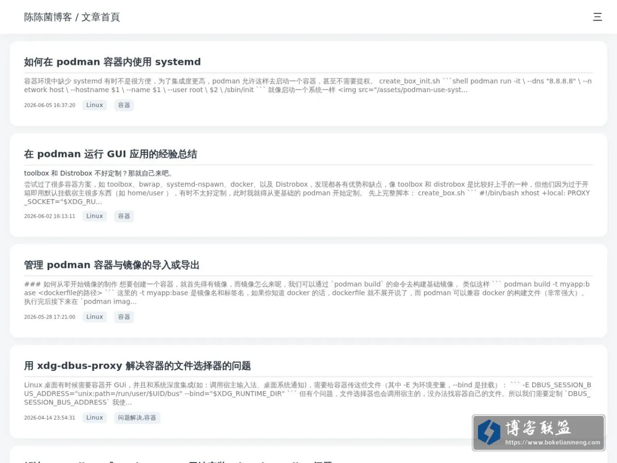 陈陈菌博客 的网站快照