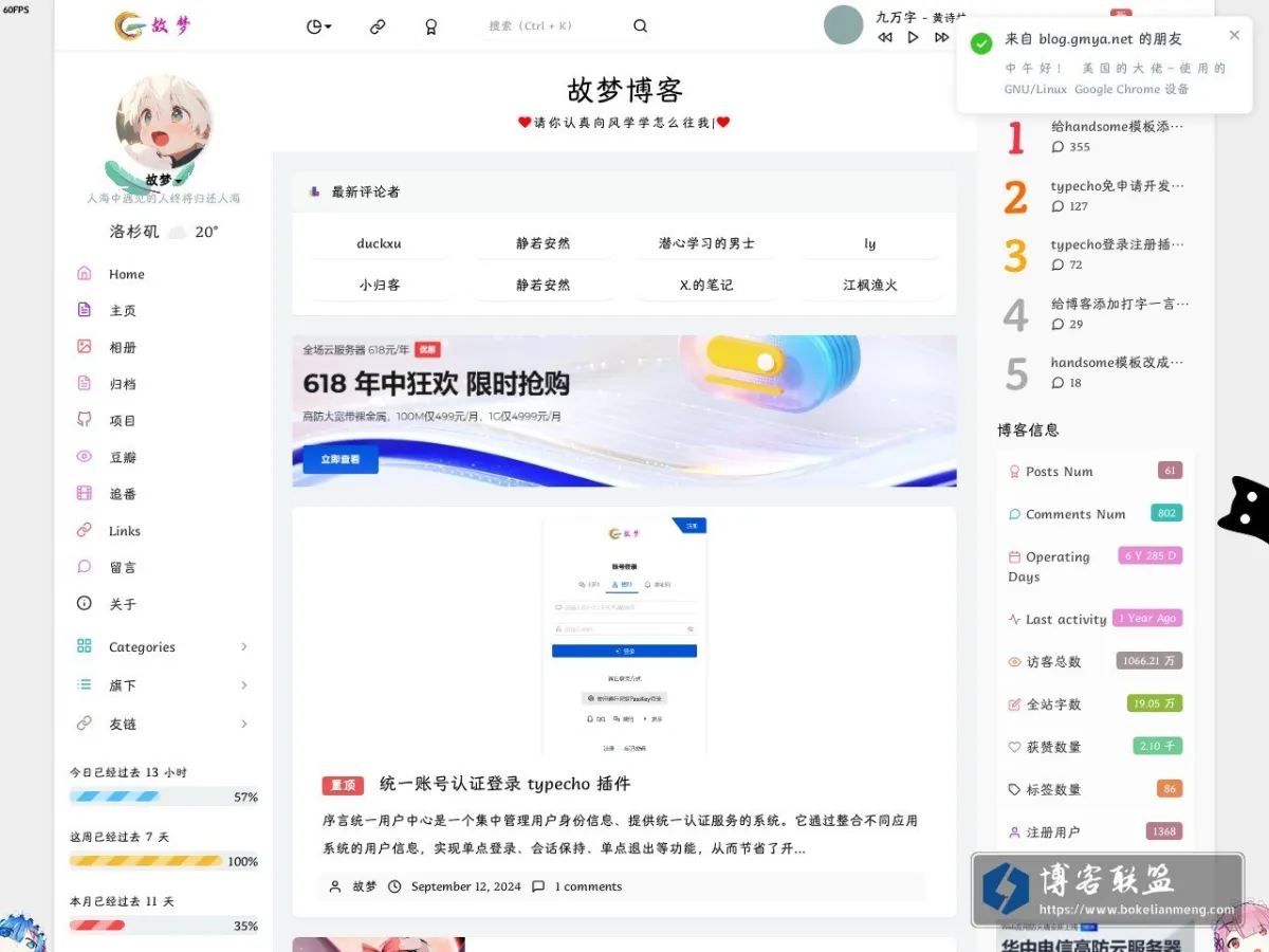 故梦博客 的网站快照