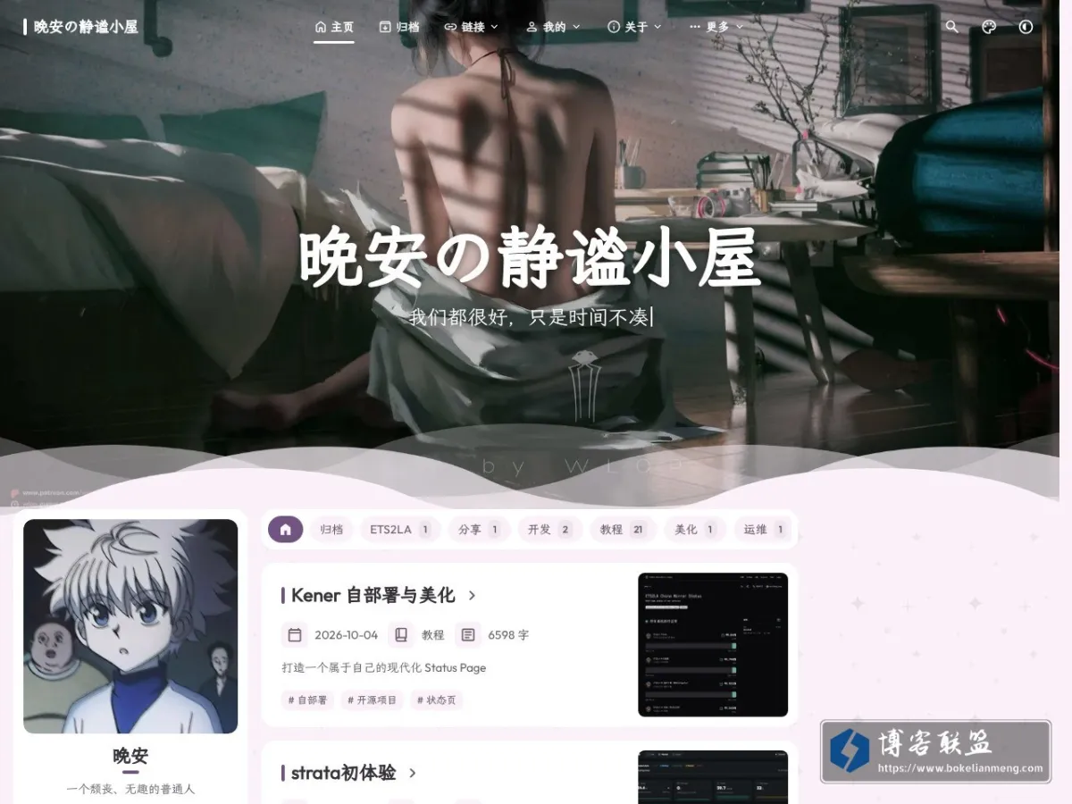 晚安的静谧小屋 - 晚安的学习、游玩、成长总结 的网站快照