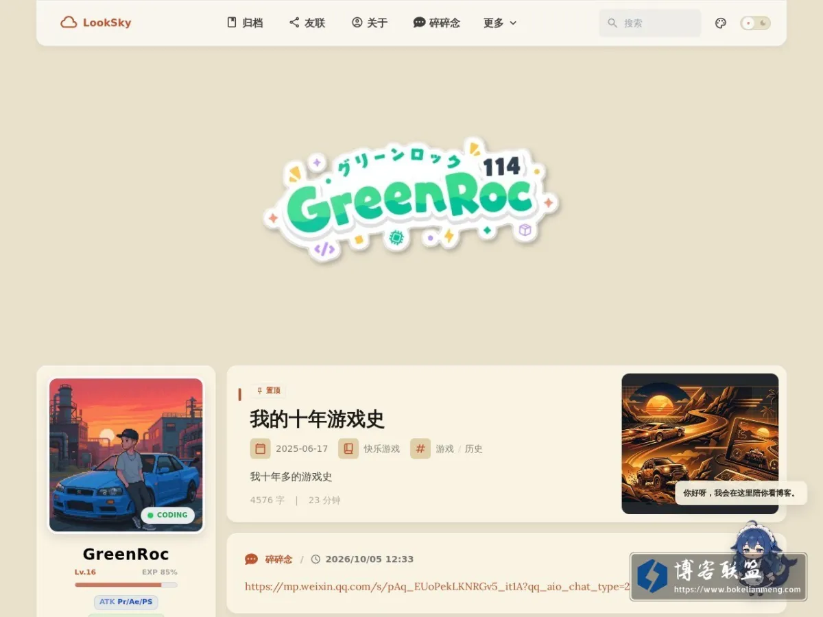 GreenRoc的博客 的网站快照
