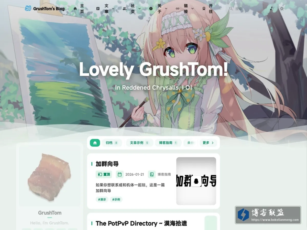 GrushTom's Blog 的网站快照