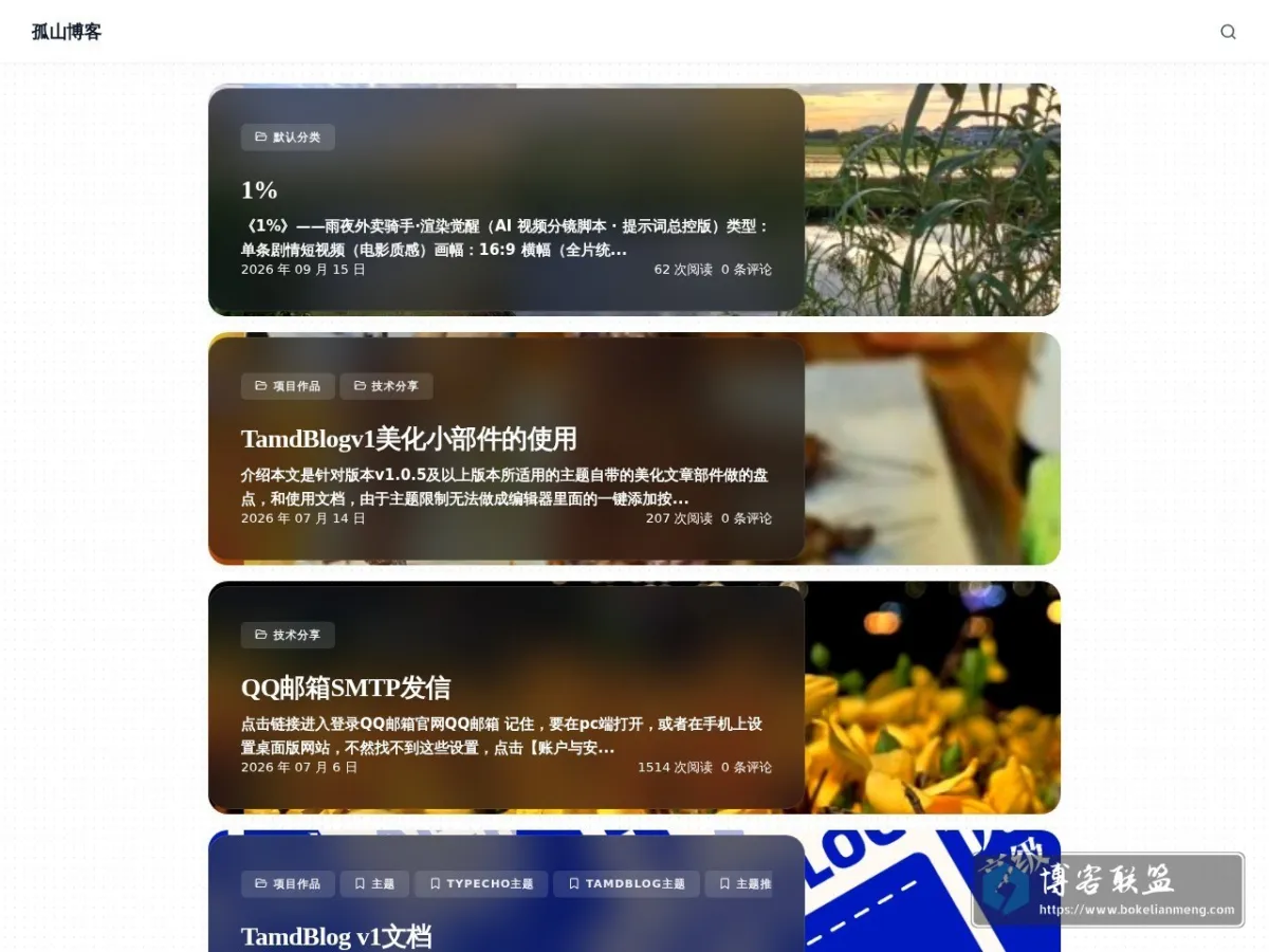 孤山博客 的网站快照