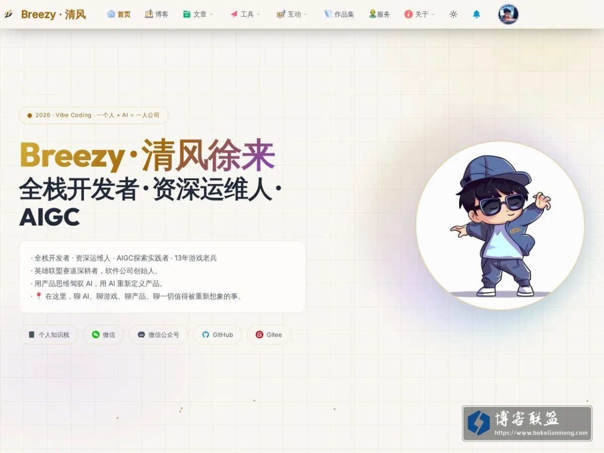 Breezy · 清风 的网站快照
