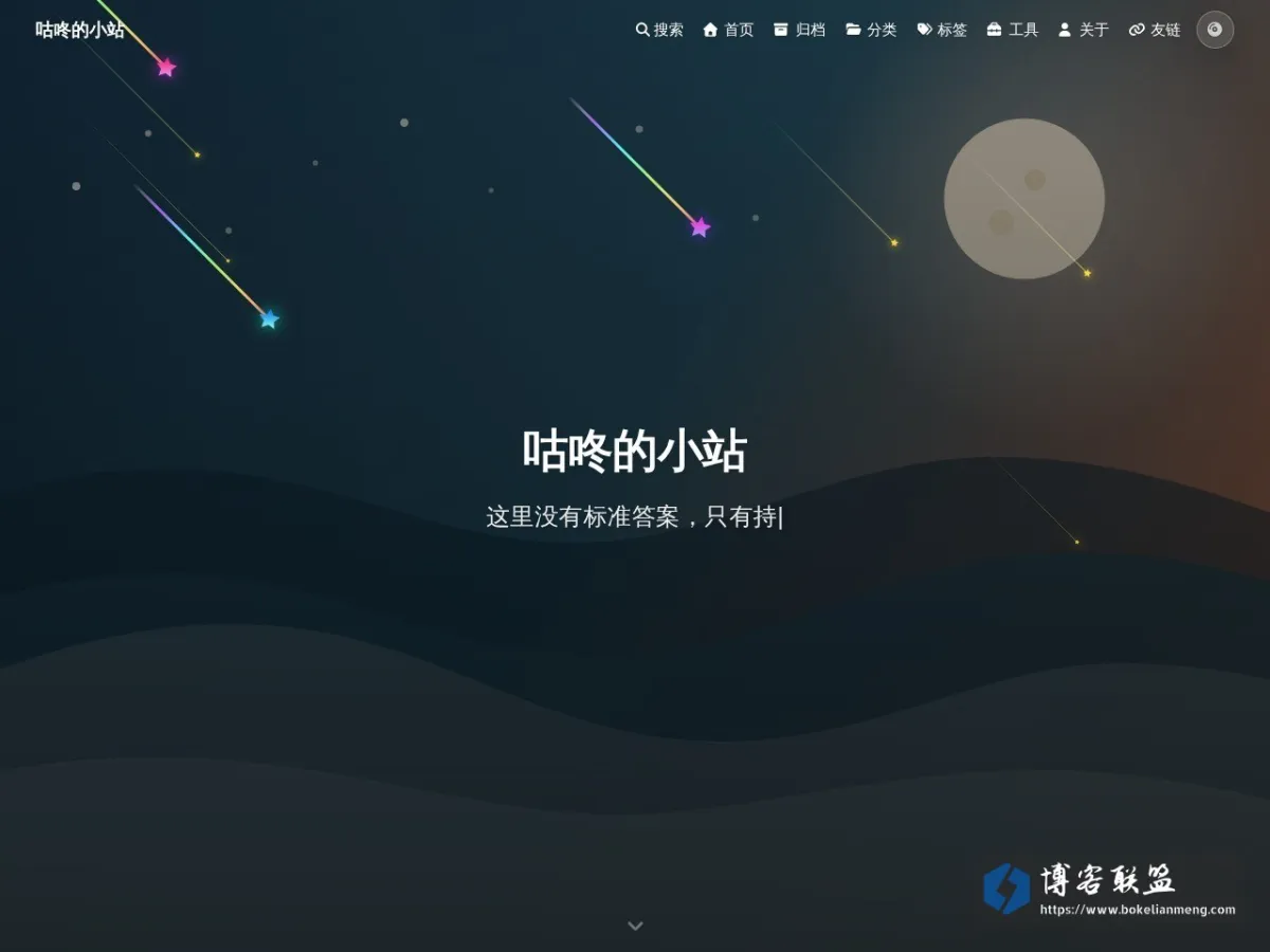 咕咚的小站 的网站快照