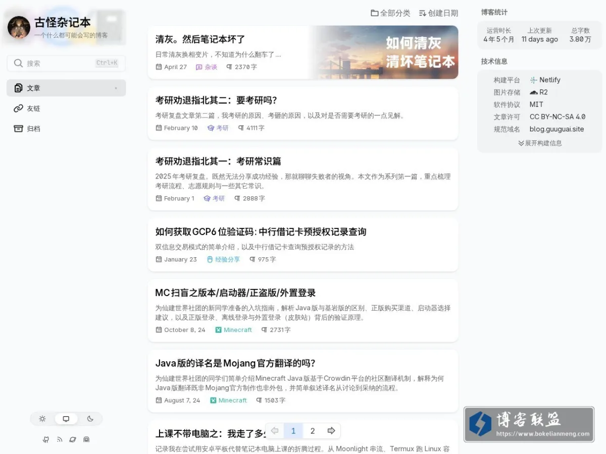 古怪杂记本 的网站快照