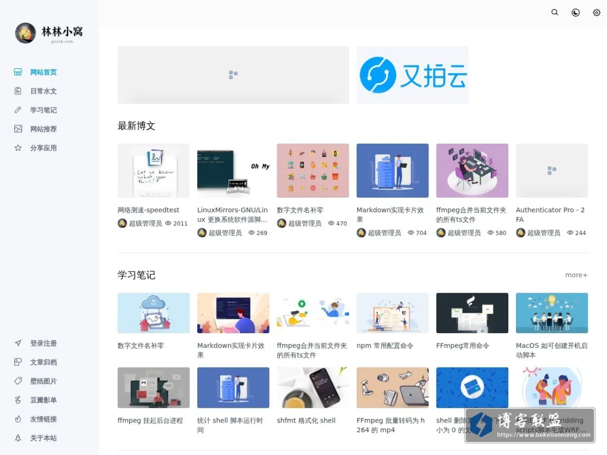 林林小窝 的网站快照