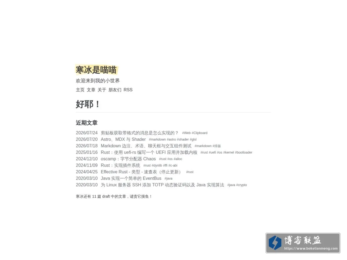 🐱 寒冰是喵喵 的网站快照