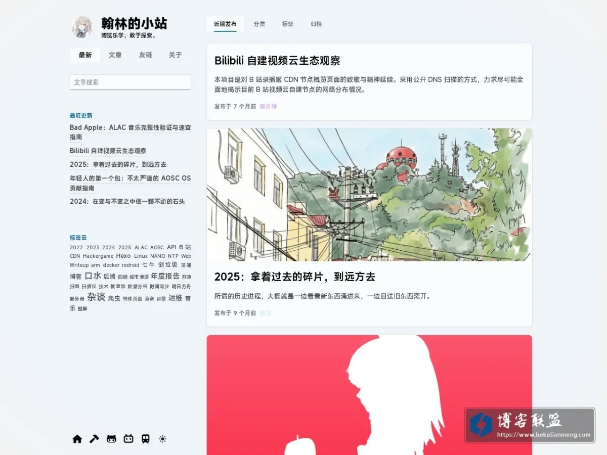 翰林的小站 的网站快照