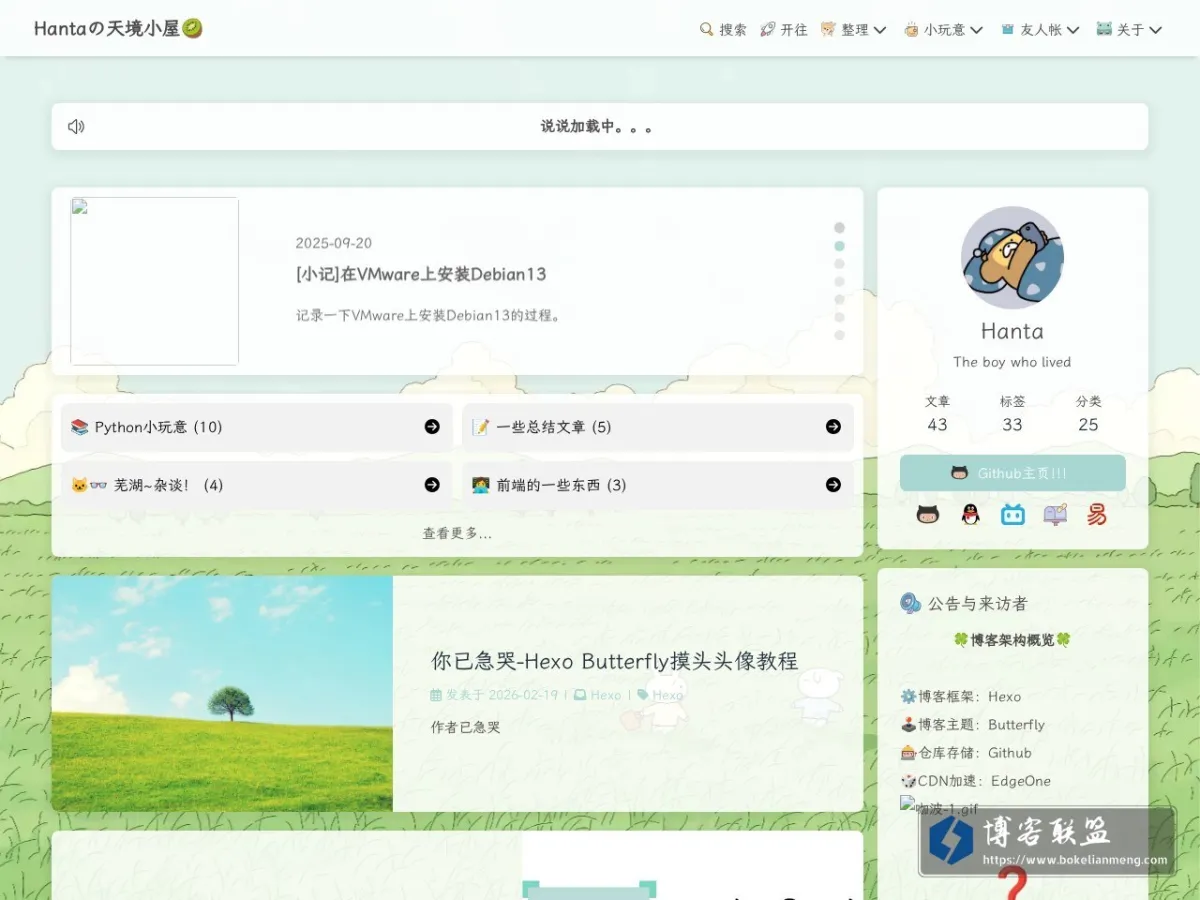 Hantaの天境小屋?? - 向着阳光生长 的网站快照