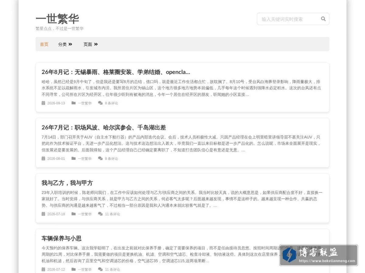 一世繁华 的网站快照