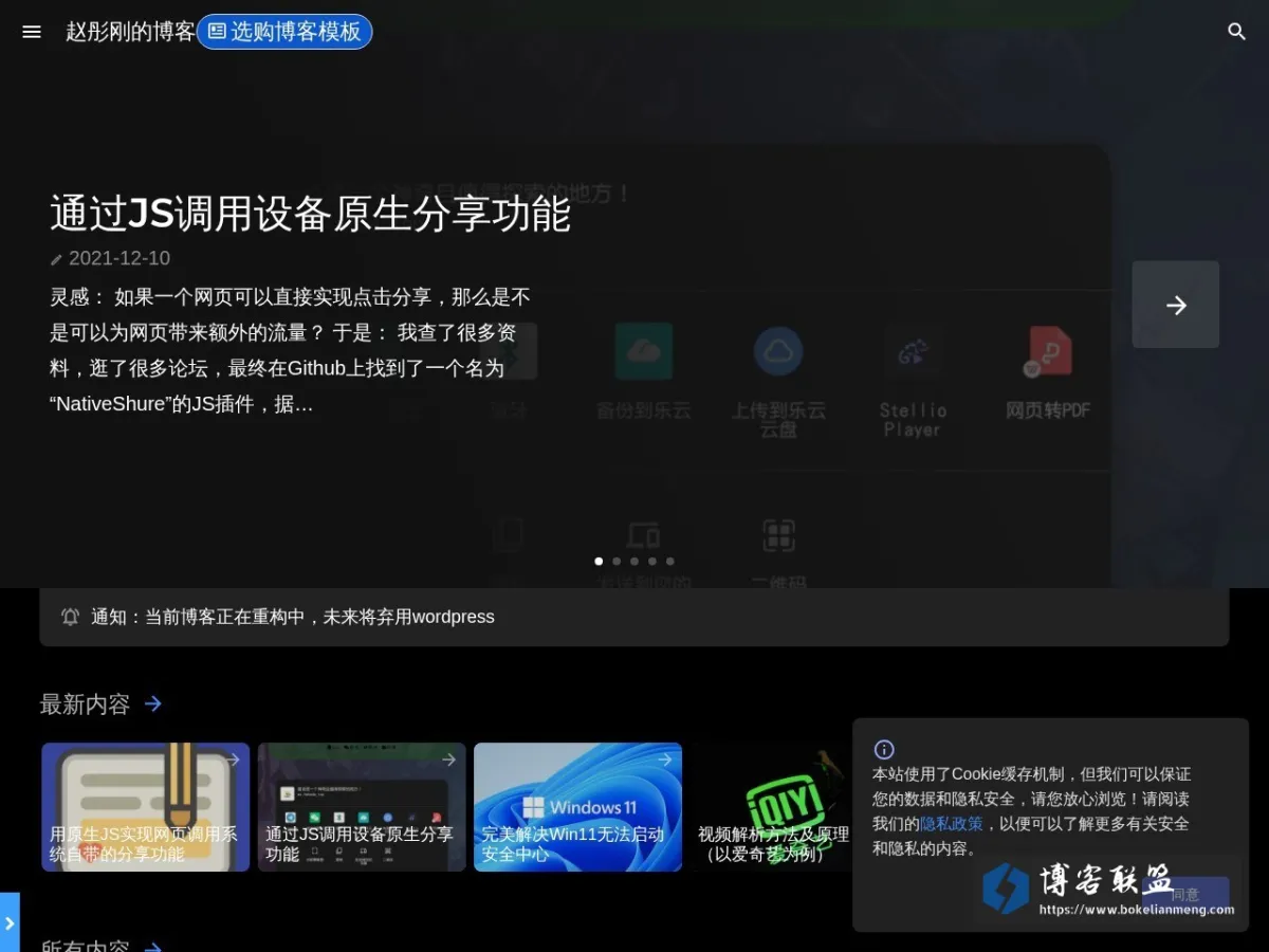 赵彤刚的博客 的网站快照