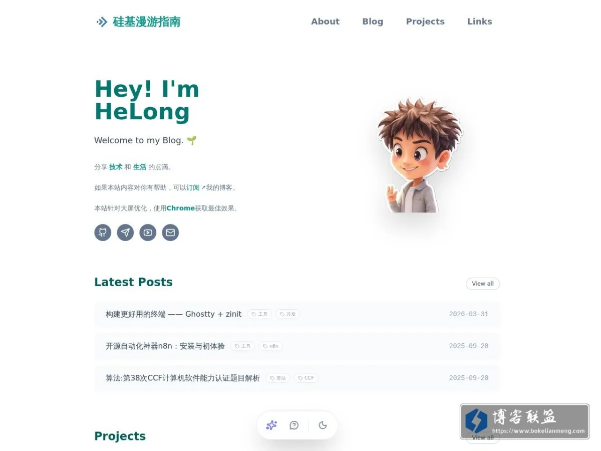 硅基漫游指南 的网站快照