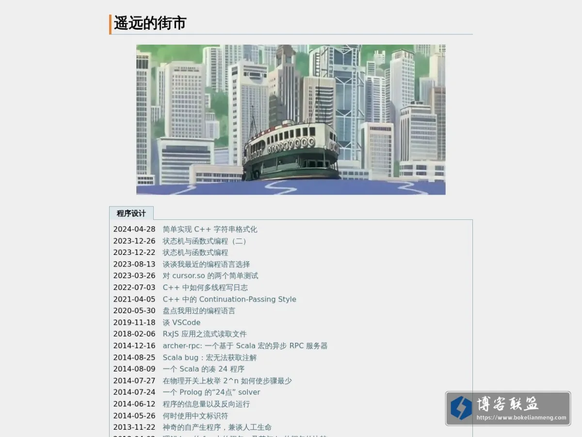遥远的街市 的网站快照