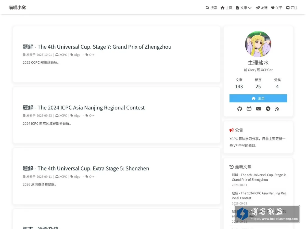 喵喵小窝 的网站快照