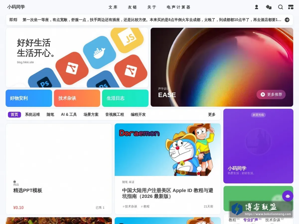 小码同学 的网站快照