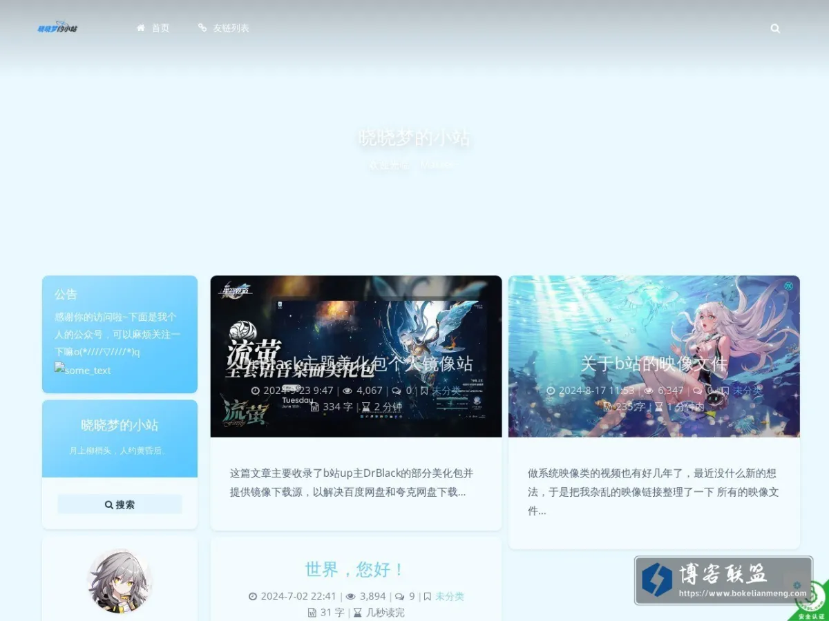 晓晓梦的小站 | 欢迎光临，Master 的网站快照