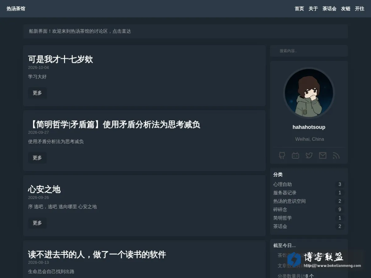 热汤茶馆 的网站快照