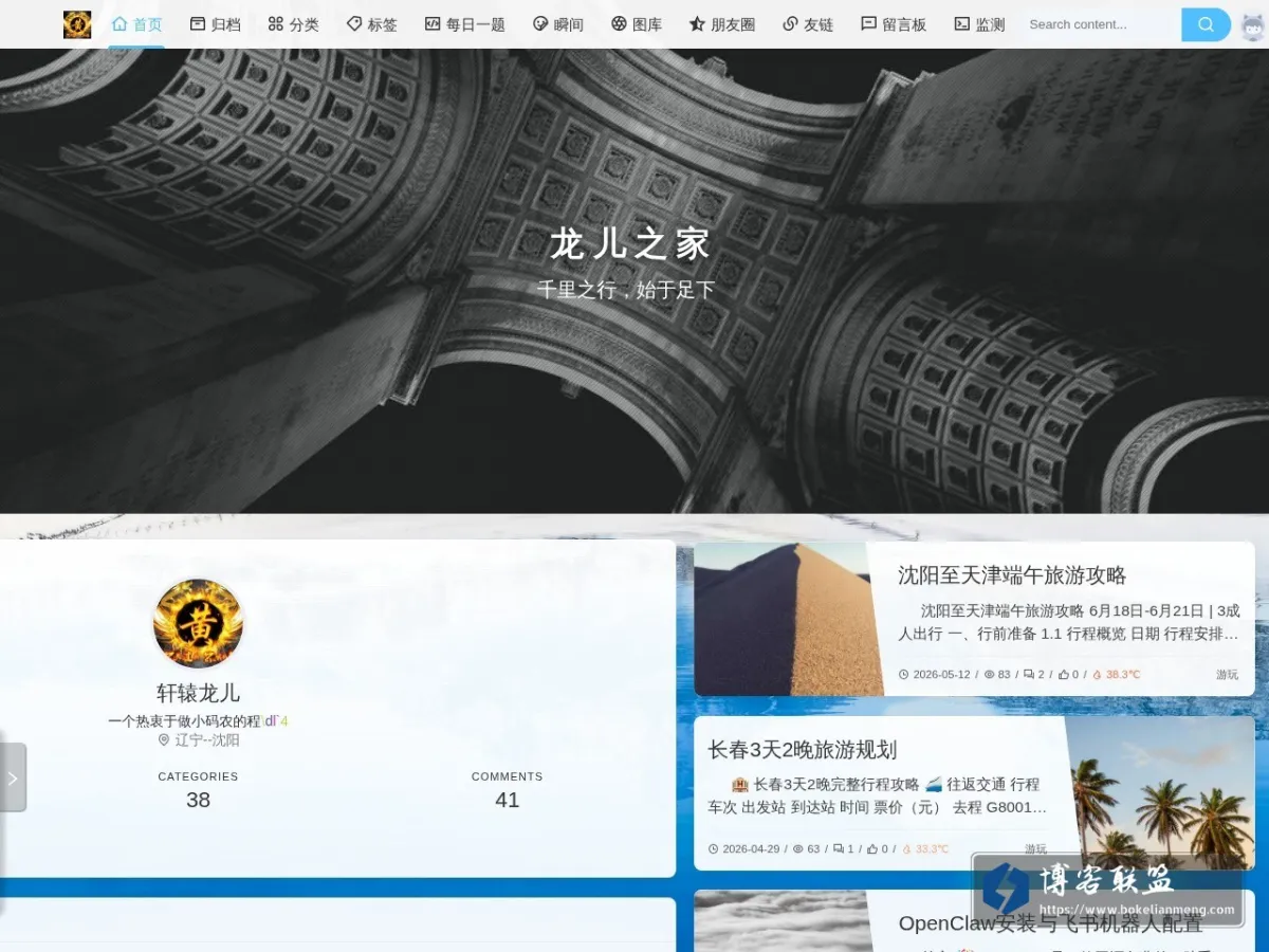 龙儿之家 的网站快照