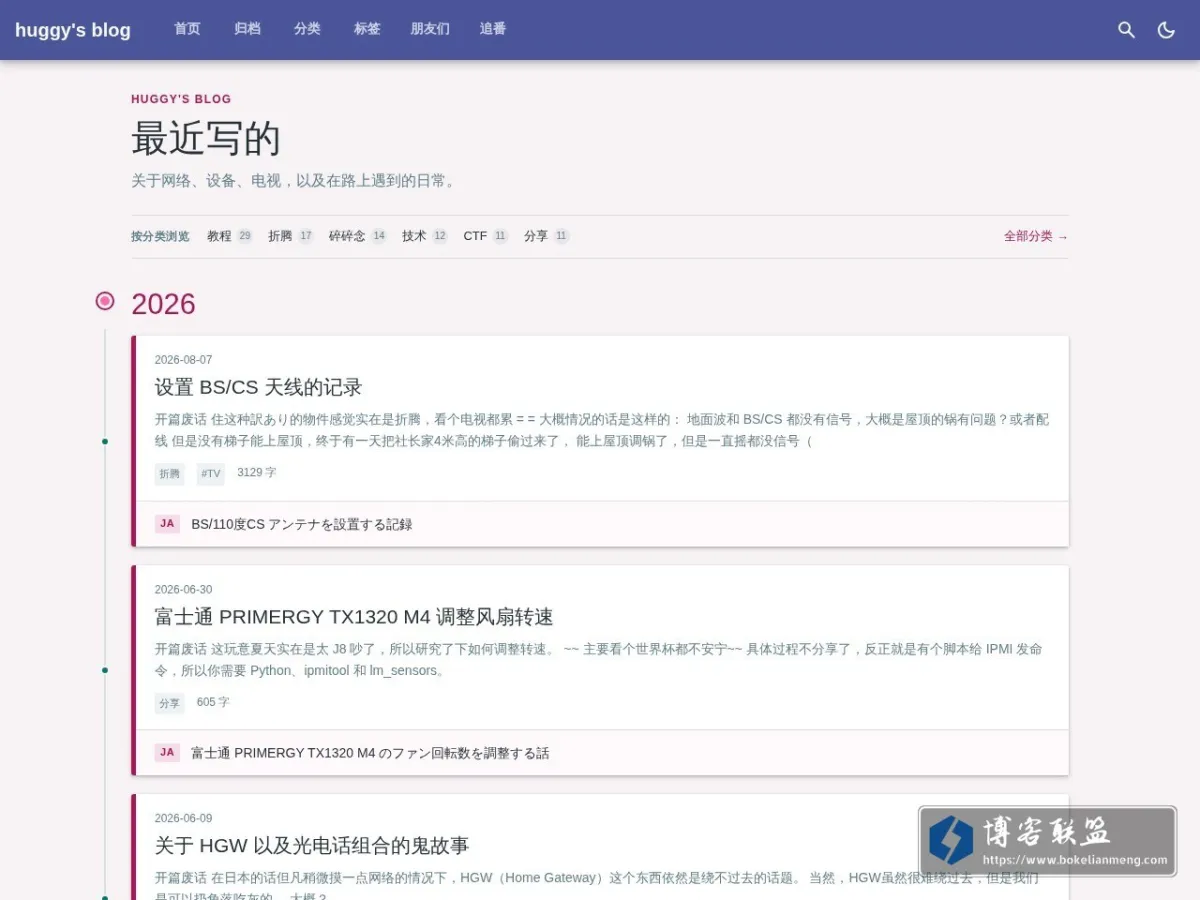 huggy's blog 的网站快照