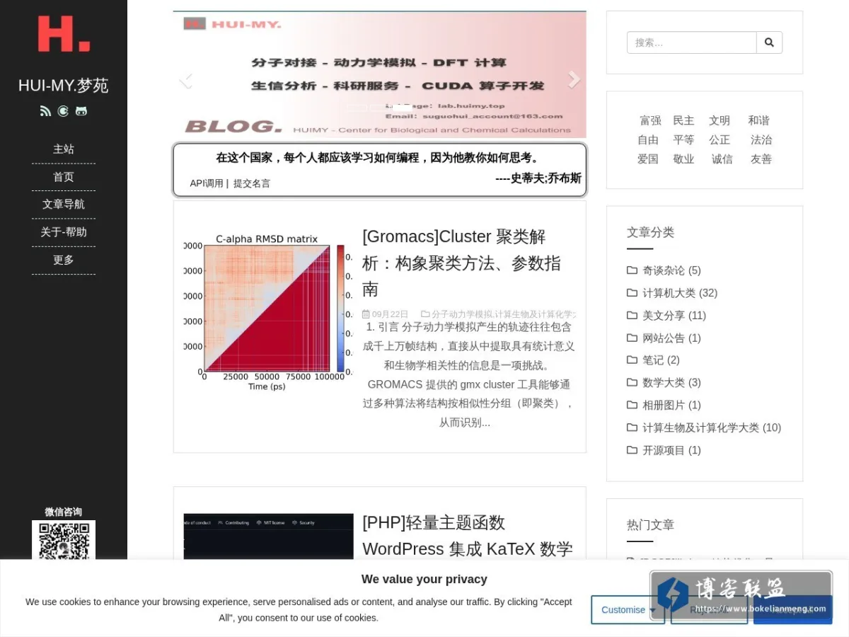 blog.huimy.top 的网站快照