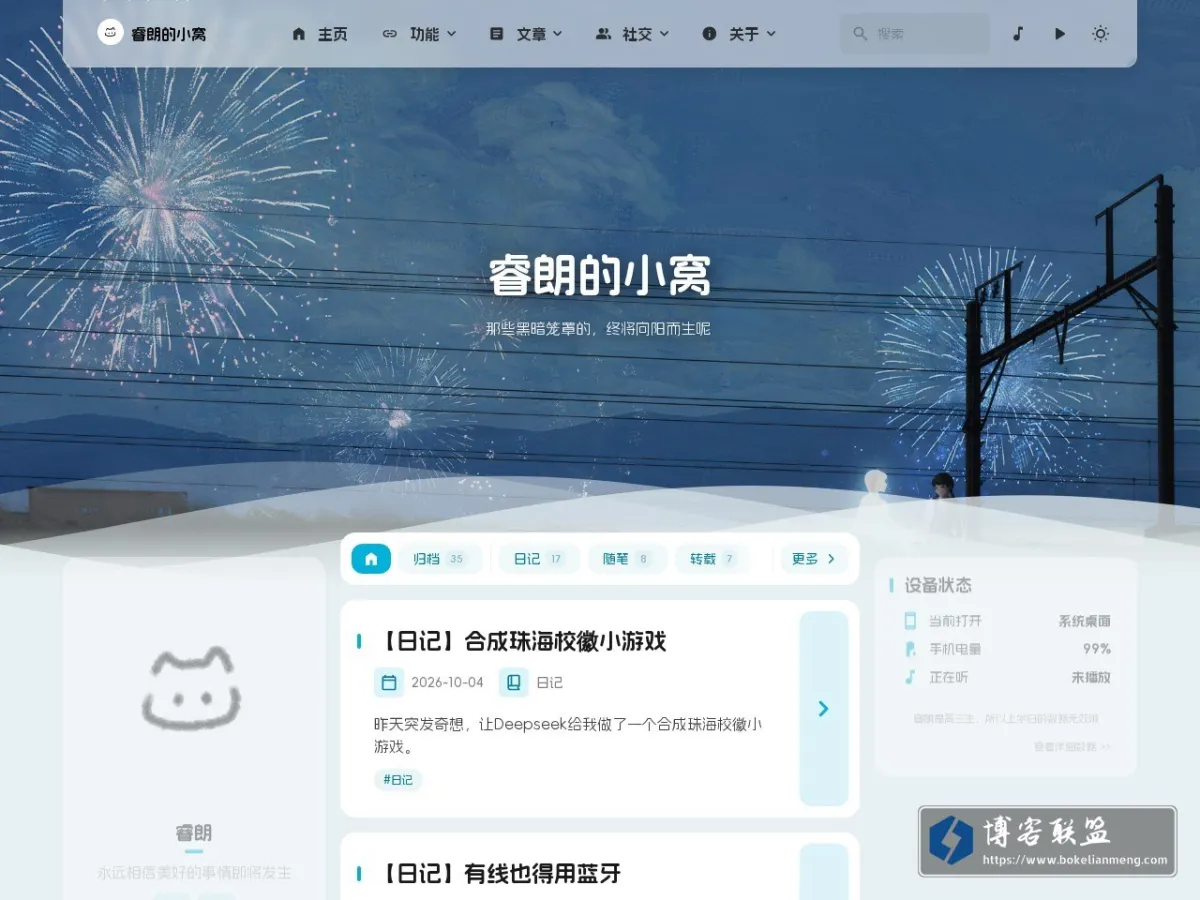 睿朗的秘密基地 的网站快照