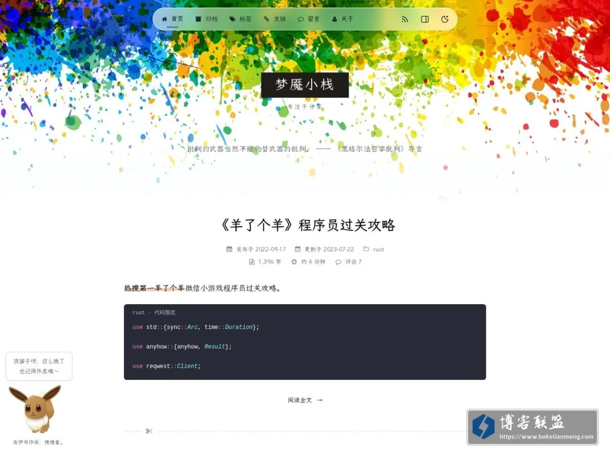 梦魇小栈 的网站快照