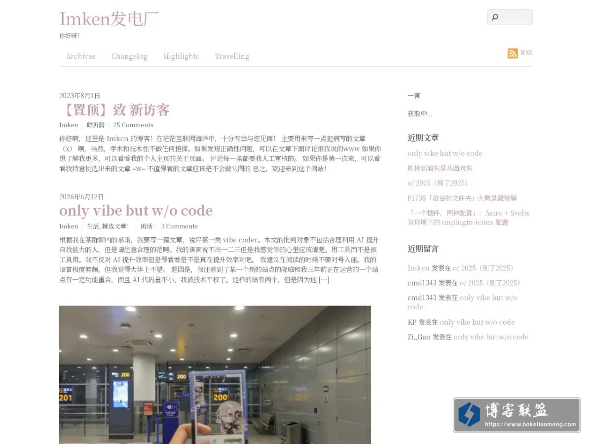 blog.imken.moe 的网站快照