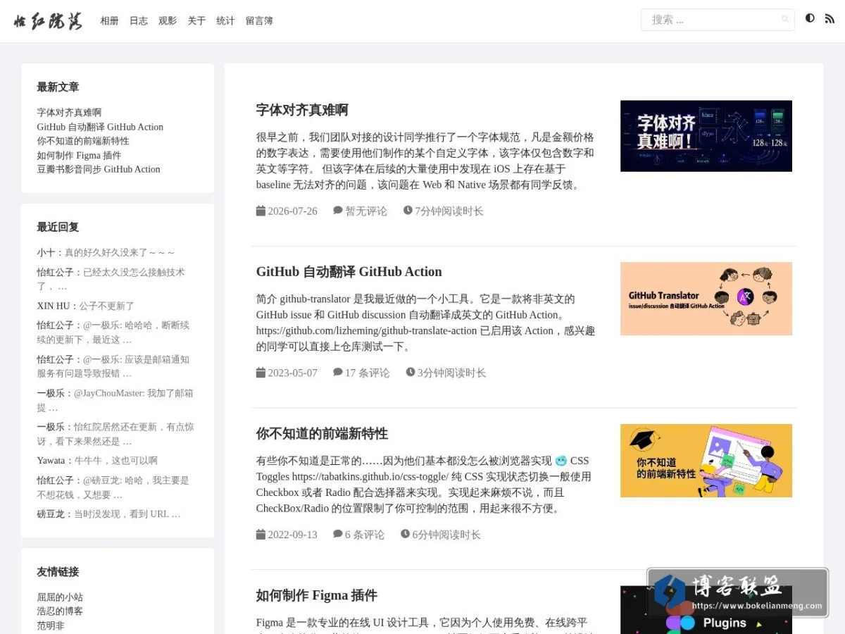 怡红院落 的网站快照
