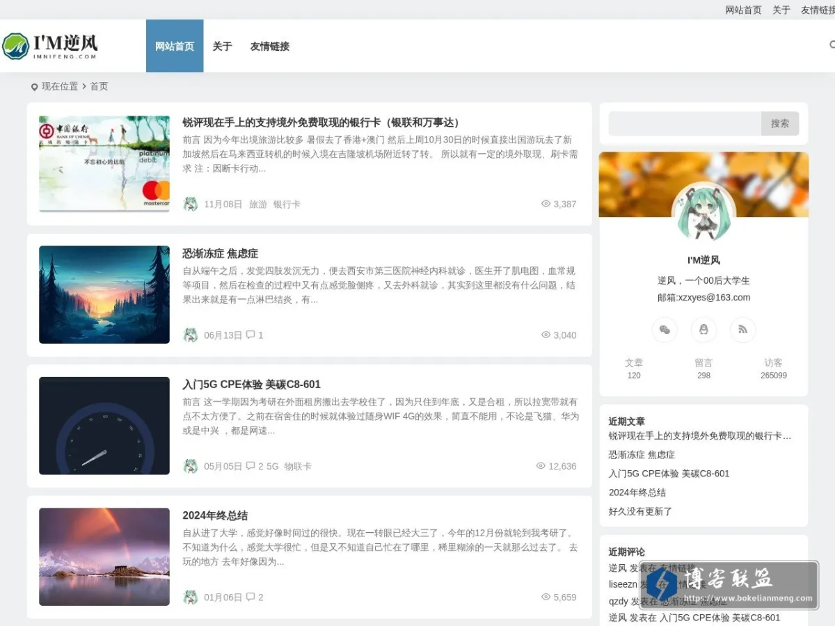I'M逆风 | 一个记录日常的个人BLOG 的网站快照