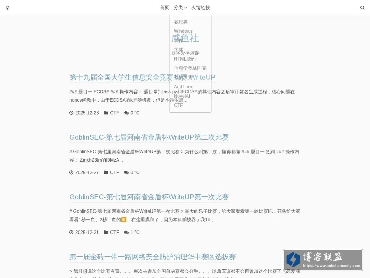 咸鱼社 的网站快照
