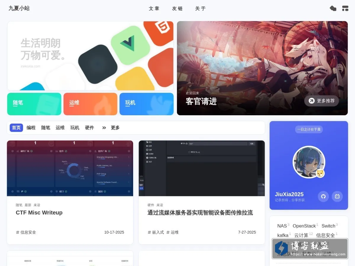 九夏小站 的网站快照