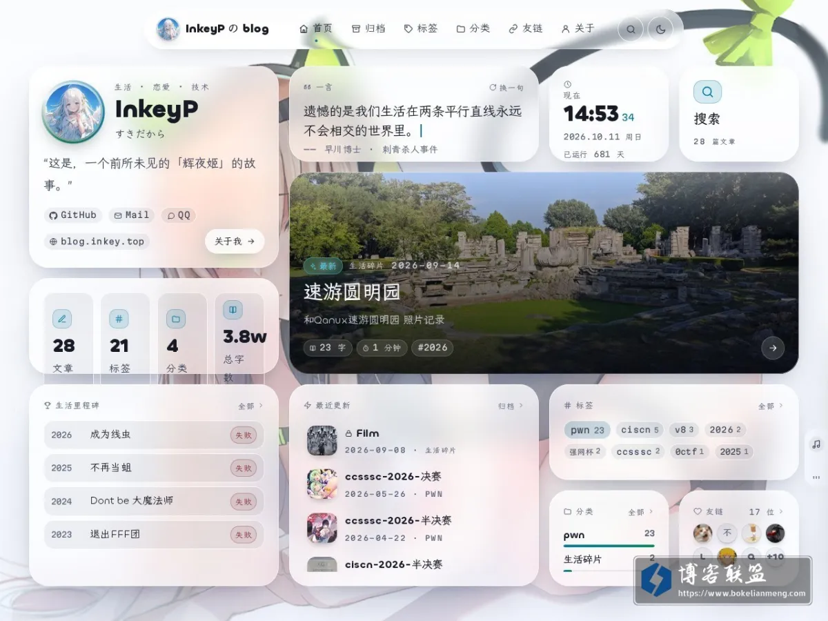 blog.inkey.top 的网站快照