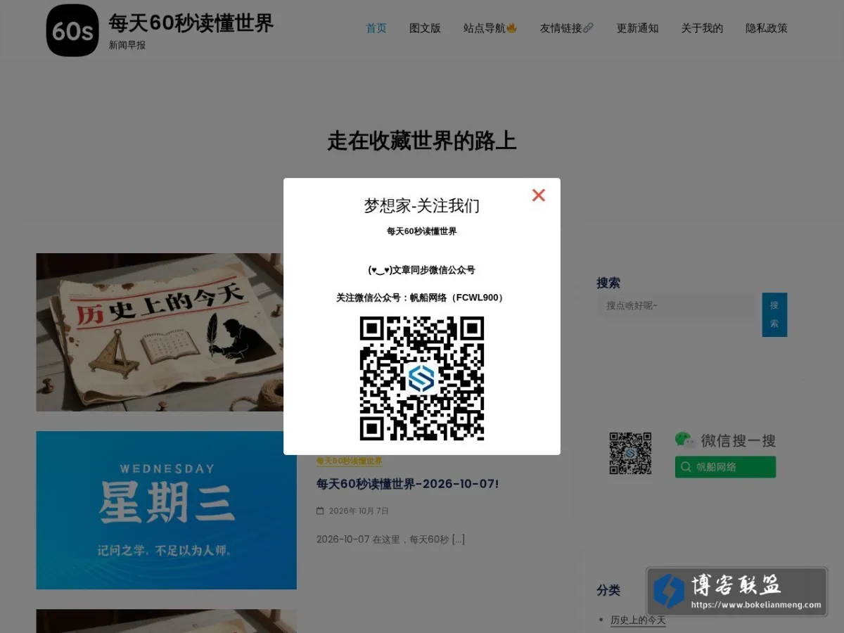 每天60秒读懂世界 - 新闻早报 的网站快照