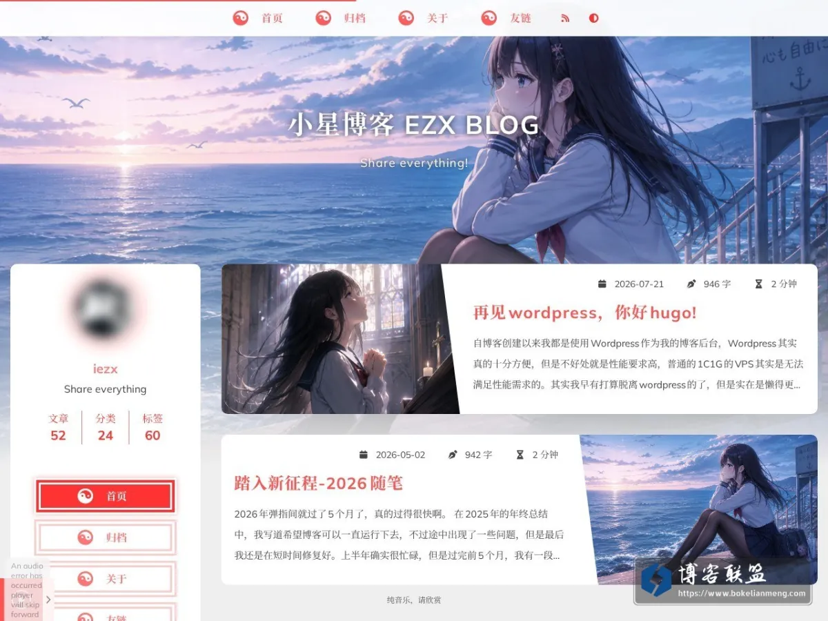 小星博客 的网站快照