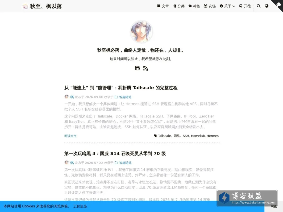 秋至、枫以落 的网站快照