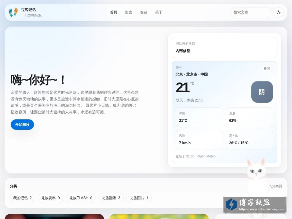 过客网站 的网站快照